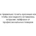 Как правильно точить кухонные ножи, чтобы они надолго оставались острыми: лайфхаки от профессиональных поваров