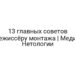 13 главных советов режиссёру монтажа | Медиа Нетологии
