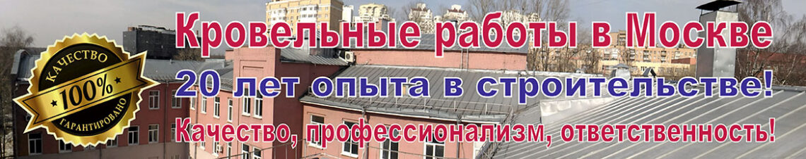 Парапет кровли. Назначение парапета и требования к нему. Группа компаний БТА.