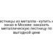 Лестницы из металла — купить на заказ в Москве: заказать металлическую лестницу по выгодной цене