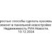 Простые способы сделать красивый ремонт в панельной новостройке — Недвижимость РИА Новости, 13.12.2024